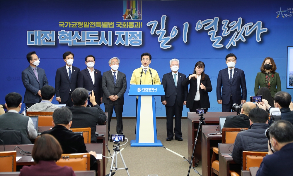 대전시, 이제는 신속한 혁신도시 지정에 전력 한다