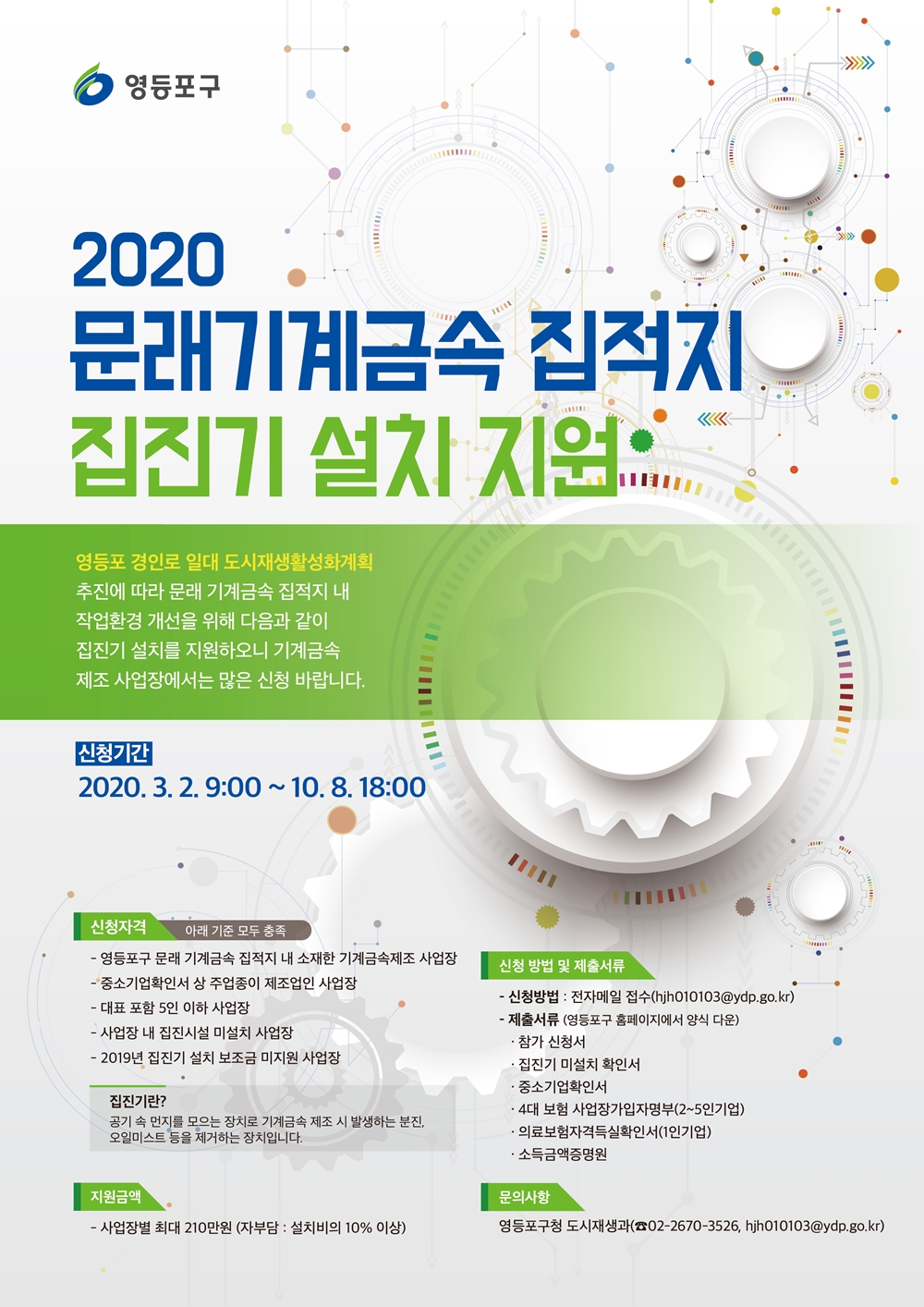 문래동 철공소 숨통, 트인다…영등포구, 설치비 지원