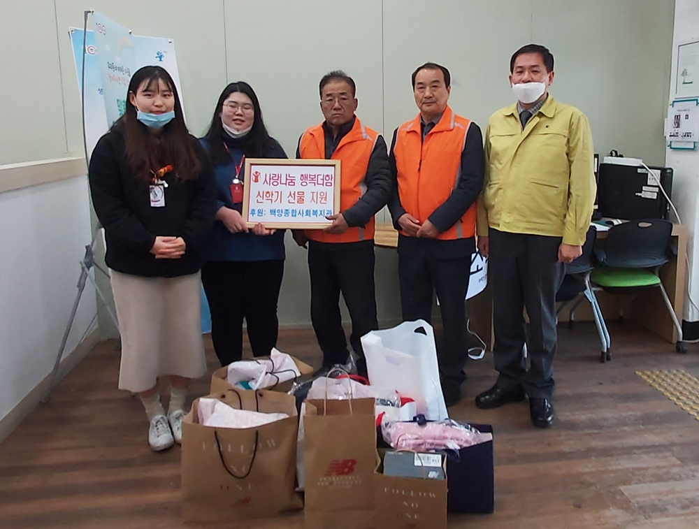 사상구 백양종합사회복지관, 취약계층 아동에게 신학기 선물 지원
