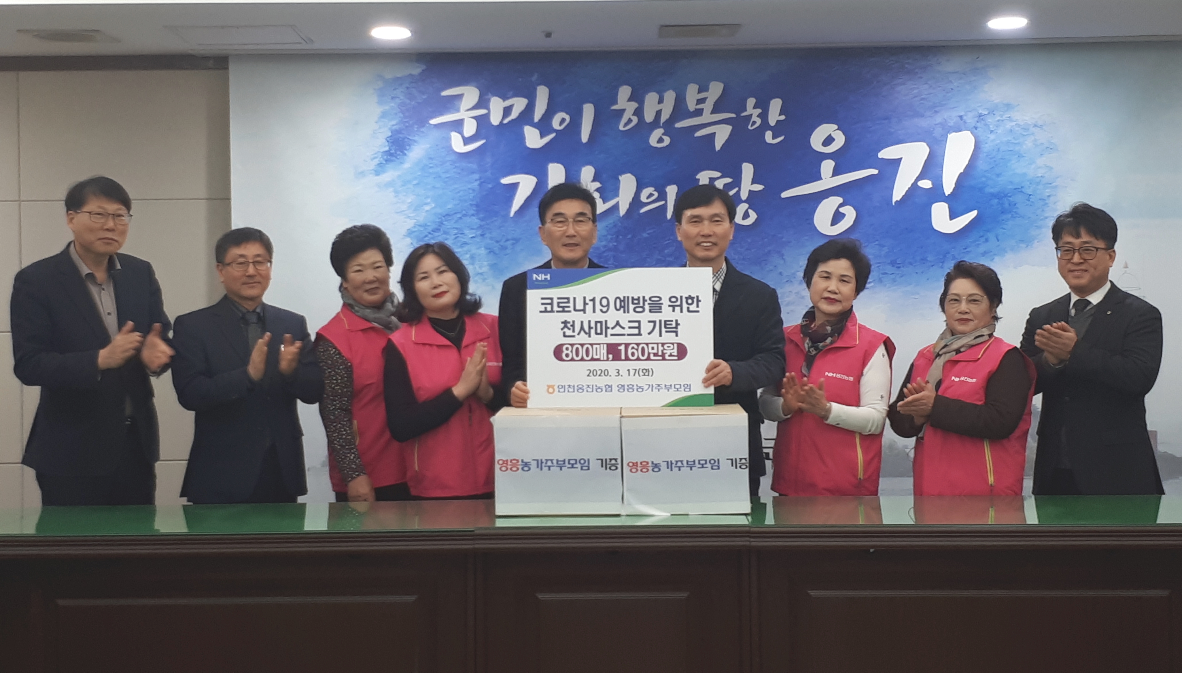 인천옹진농협과 영흥 농가주부모임, 옹진군에 마스크 기부