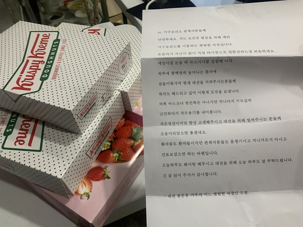 “힘내세요” 대전 서구 보건소에 날아온 익명의 편지와 간식