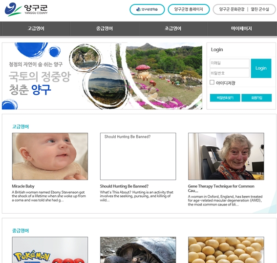 양구군민 전용 사이버 영어교육 홈페이지 운영