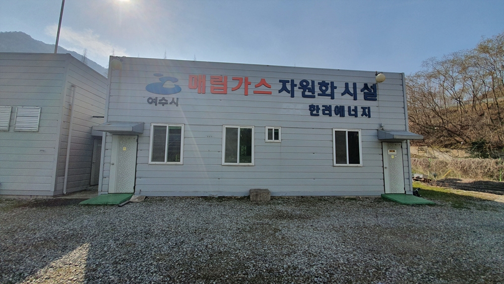 여수시, 만흥매립장 청정개발체제(CDM) 등록 추진