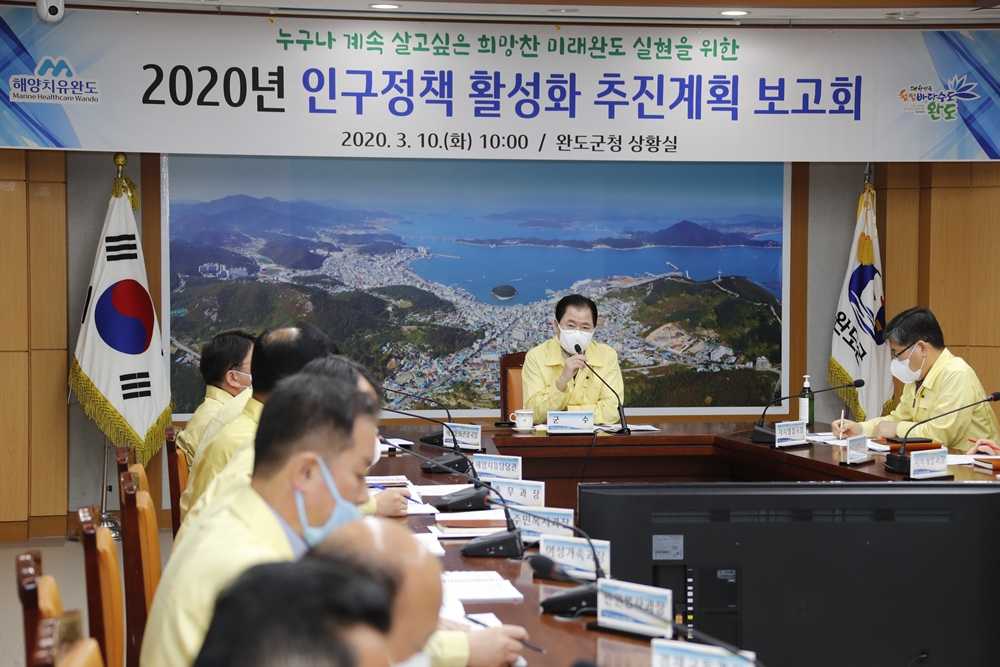 완도군, 인구정책 활성화 위해 60개 사업 추진 박차!