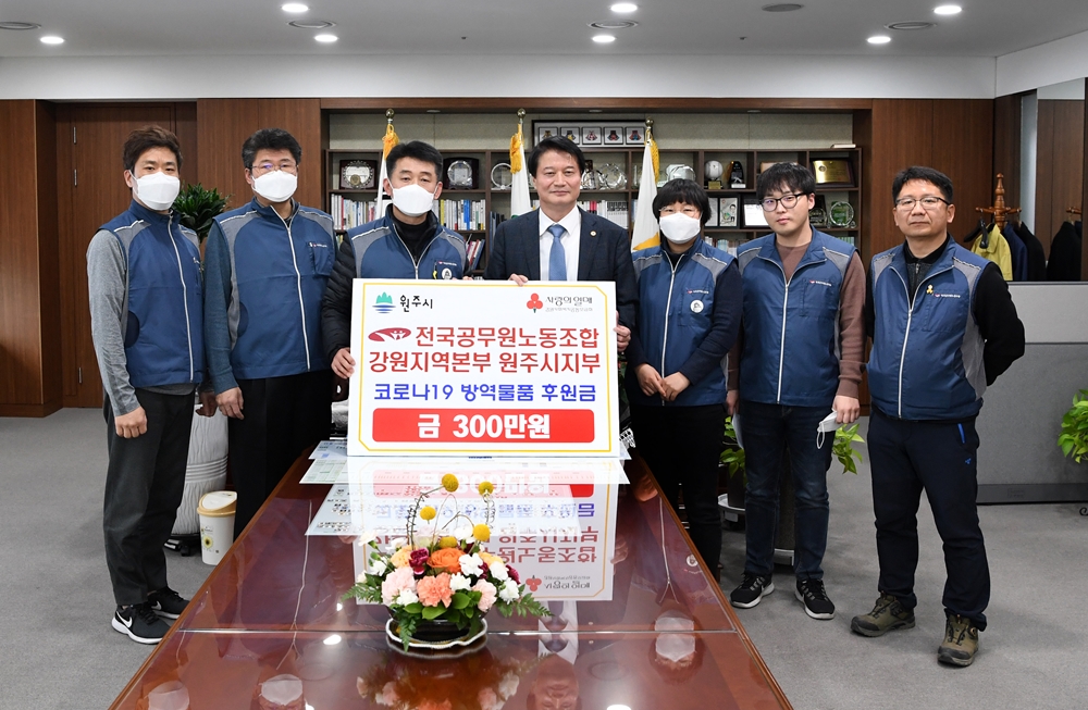 전국공무원노동조합 강원지역본부 원주시지부, 코로나19 극복 후원금 300만 원 전달