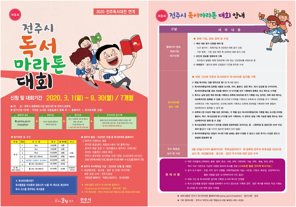 전주시 독서마라톤, ‘4만2195쪽’ 대장정 돌입