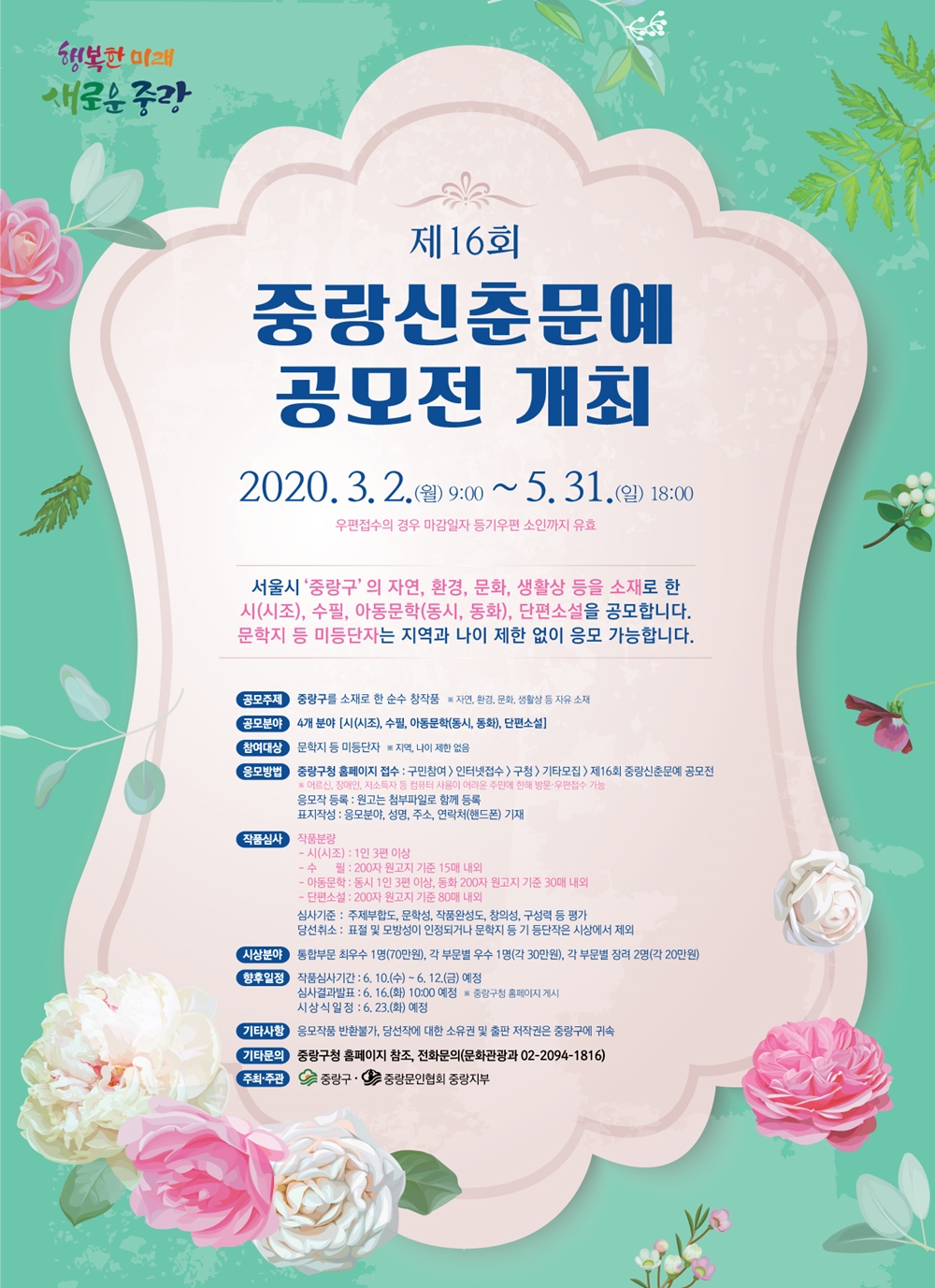 중랑구, '제16회 중랑신춘문예' 공모전 개최
