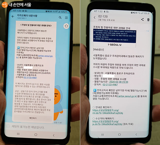 중랑구, 주·정차위반과태료 모바일 고지서비스로 납부까지 한번에~