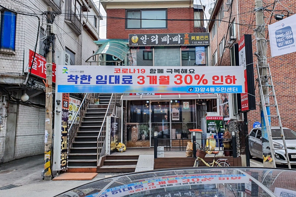 광진구, ‘착한 임대인 운동’이어져…어려움 함께 극복