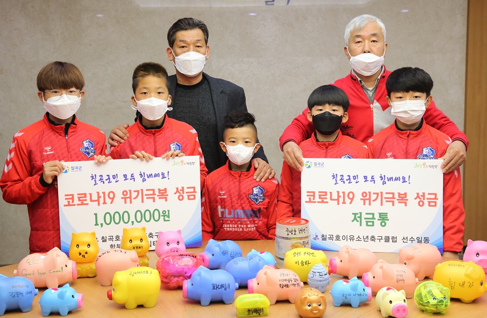 칠곡군, 코로나 성금에 고사리 손이 모은 돼지 저금통 등장