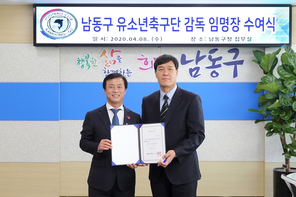 이상헌 전 국가대표 선수, 남동구청 유소년 축구단 감독 선임