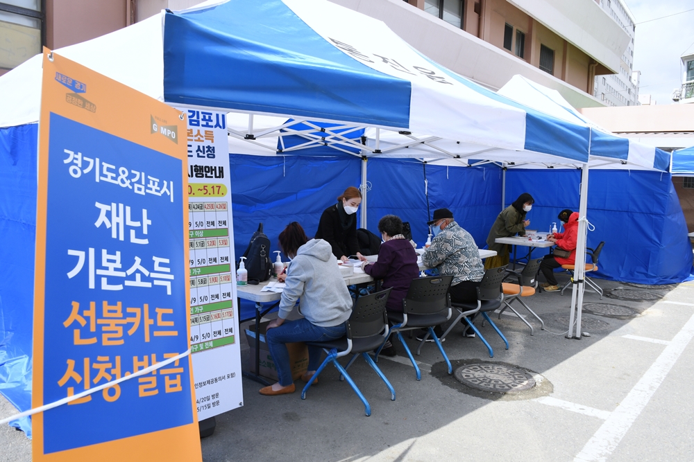 김포시, 재난기본소득 선불카드 배부 시작…5일장도 개장