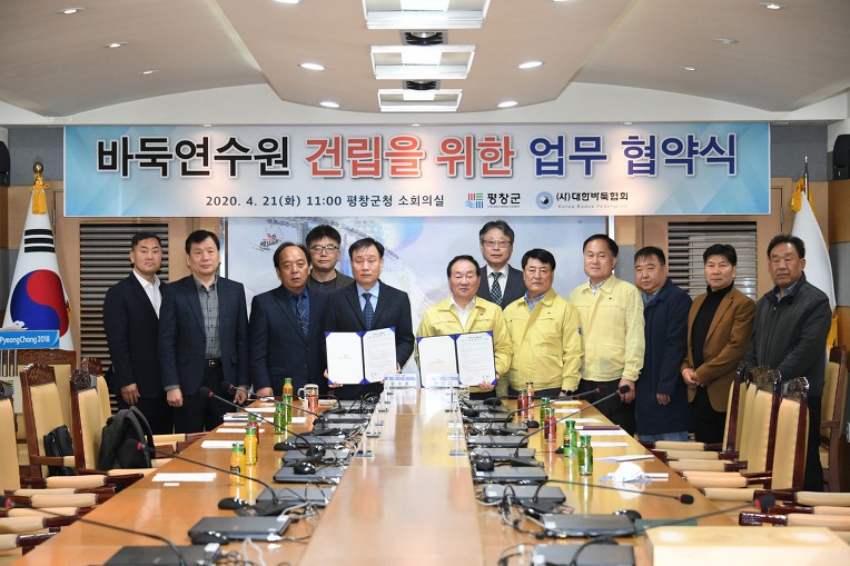 평창군-(사)대한바둑협회, 바둑연수원 건립을 위한 업무협약 체결