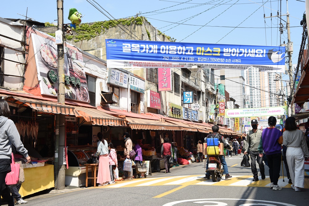부산 남구에서 골목가게 이용하고 마스크 받아가세요