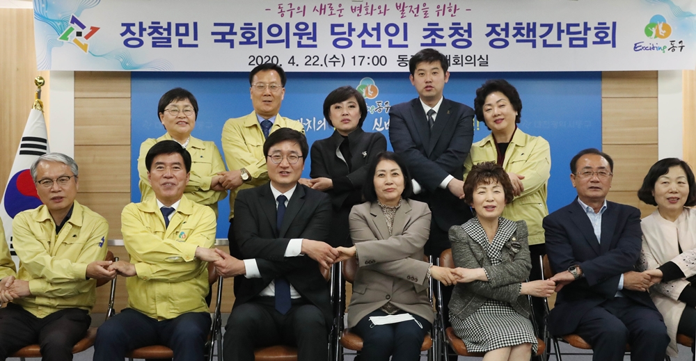 대전 동구, 장철민 국회의원 당선인 초청 정책간담회 개최