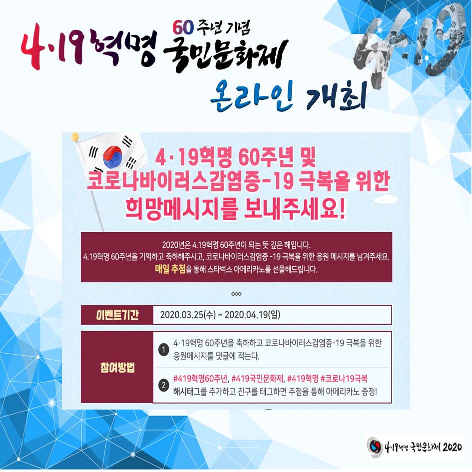 강북구, 4·19혁명 60주년 기념, 온라인 국민문화제 개최