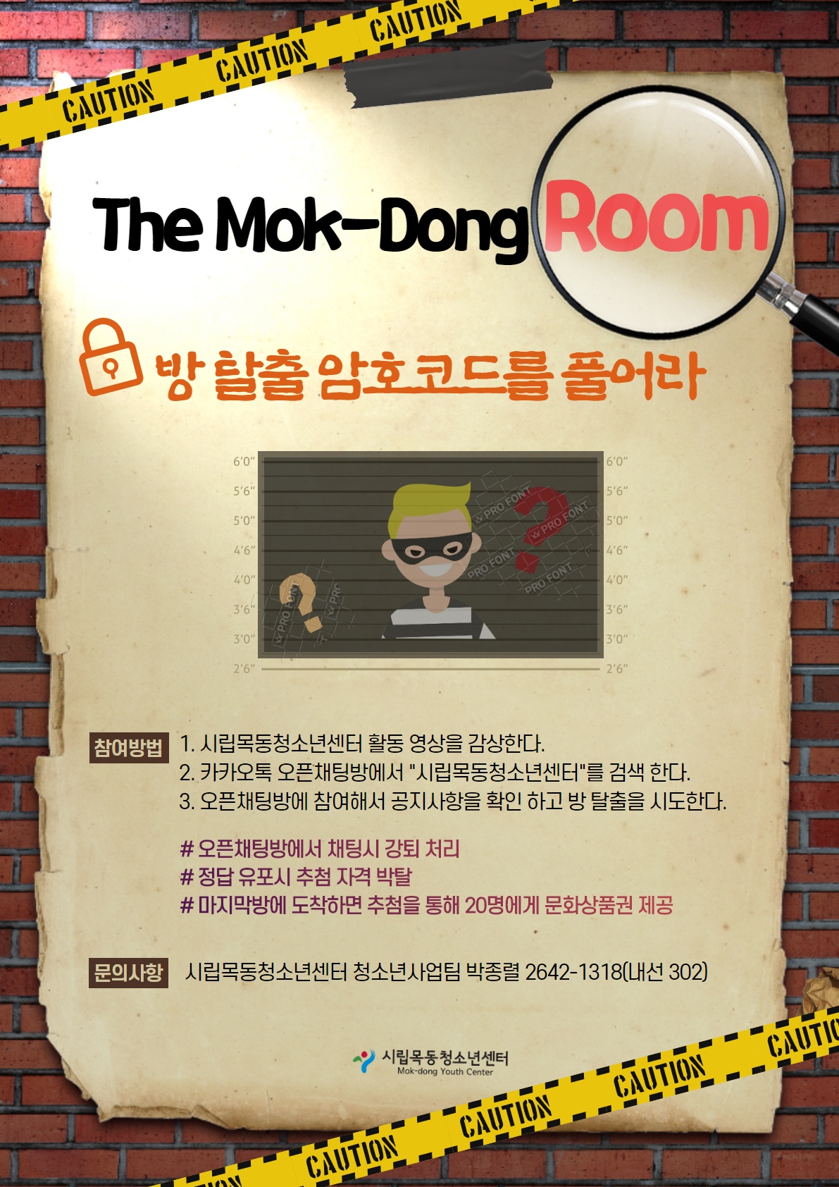 시립목동청소년센터, 온라인 방탈출 프로그램 ‘The Mok-dong Room’ 운영