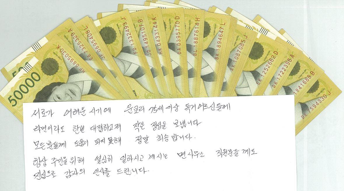 익명기부자, 평창군 방림면에 100만원 기탁