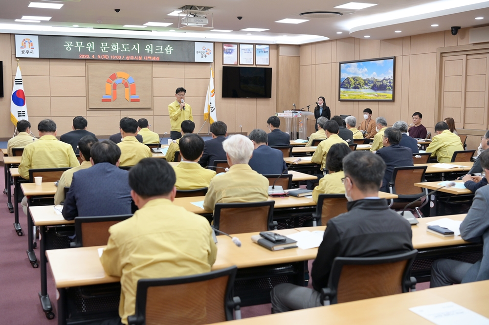 공주시, 공무원 문화도시 워크숍…문화도시 지정 박차