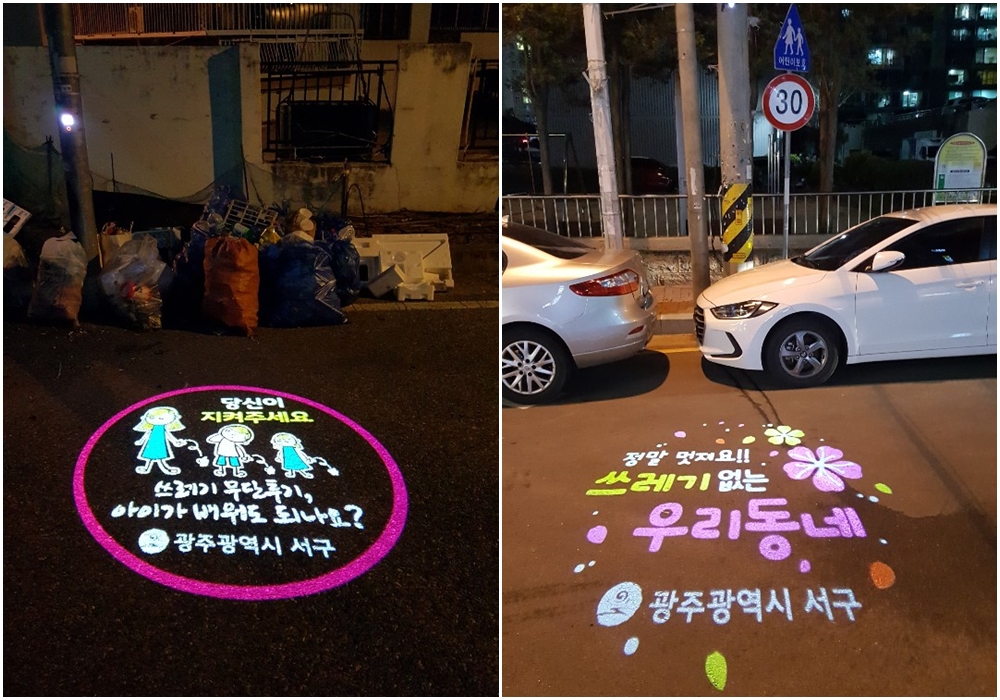 광주 서구, 쓰레기 불법투기 방지 로고라이트 설치