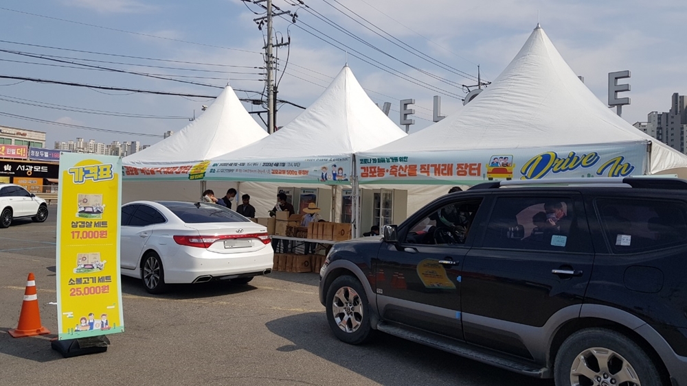 김포시, ‘드라이브 스루’ 농축산물 판매행사 성황리 종료