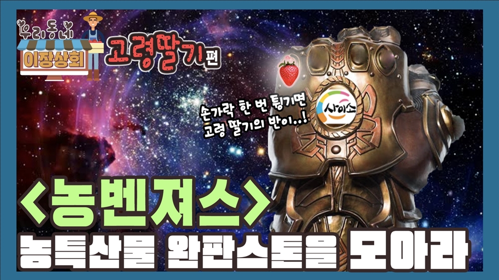 경북도 공식 유튜브 보이소TV, 농산물 완판운동 캠페인 전개