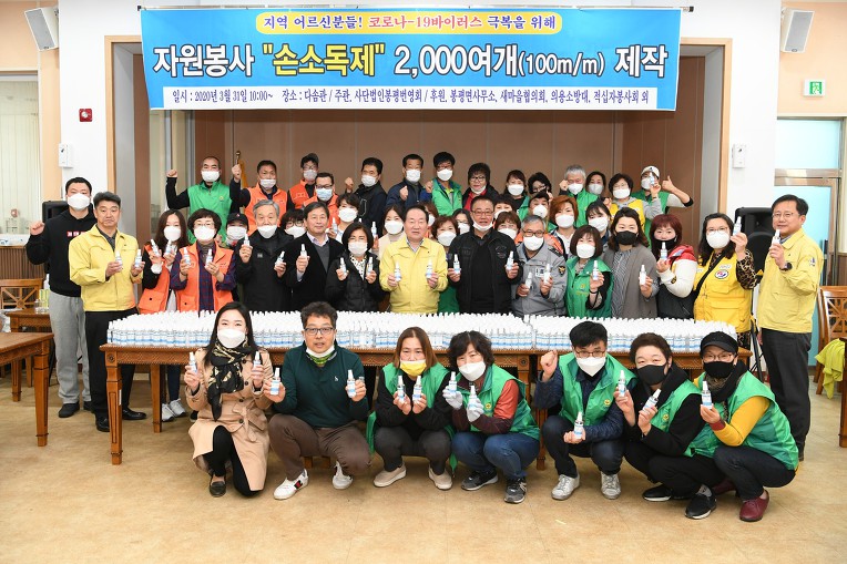봉평면번영회, 취약계층을 위한 손소독제 제작