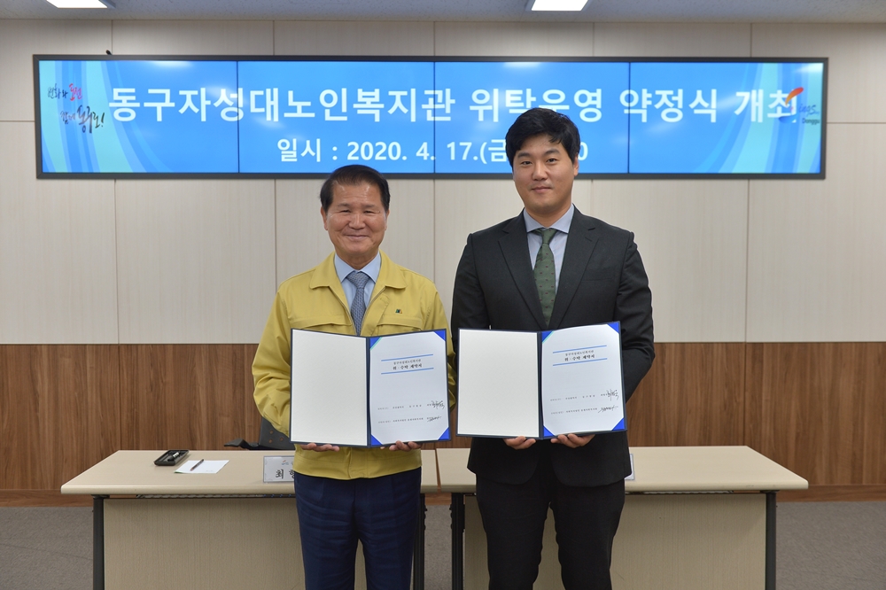 부산 동구, 봉생사회복지회와 노인복지관 위탁계약 체결