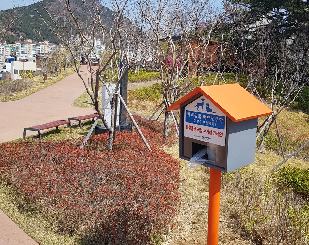 부산진구, 지역 공원에 반려견 배변봉투함 설치