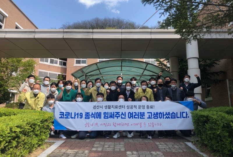 경산시 코로나19대응 생활치료센터, 성공적인 운영 종료