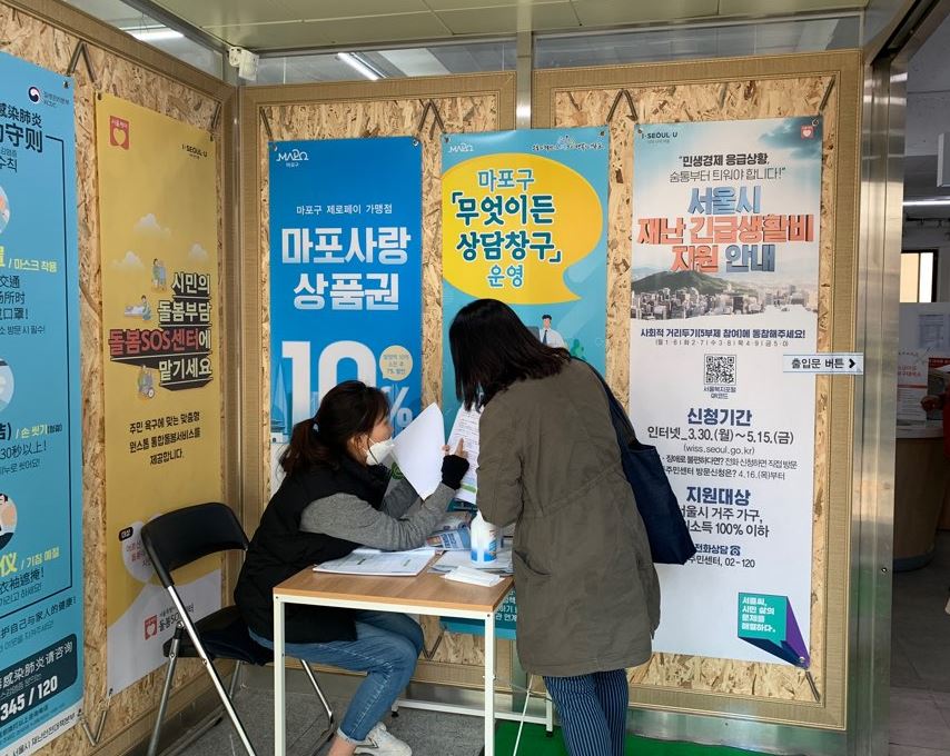마포구, ‘재난 긴급생활비’ 지원 준비 완료…5만4230가구 지원