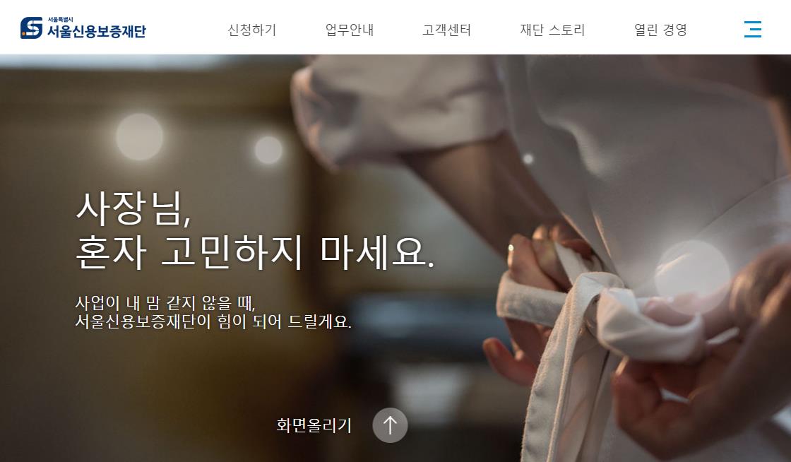 서울신용보증재단, 소상공인 15%이상 고리 대출→1.5% 저금리 전환