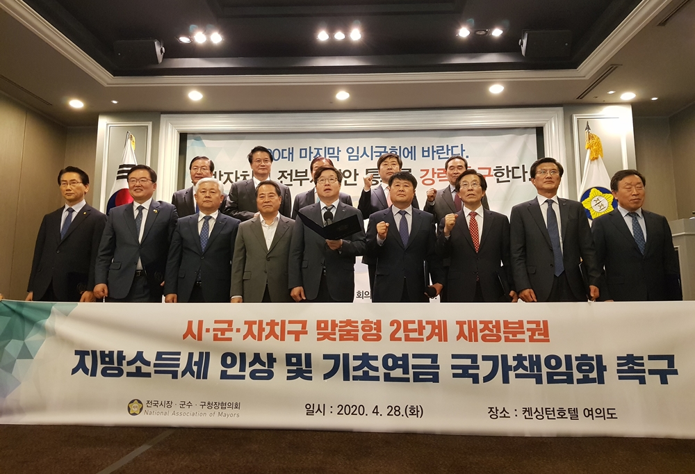 전국시장군수구청장협의회 공동회장, 지방자치법 전부개정안 20대 국회 통과 촉구