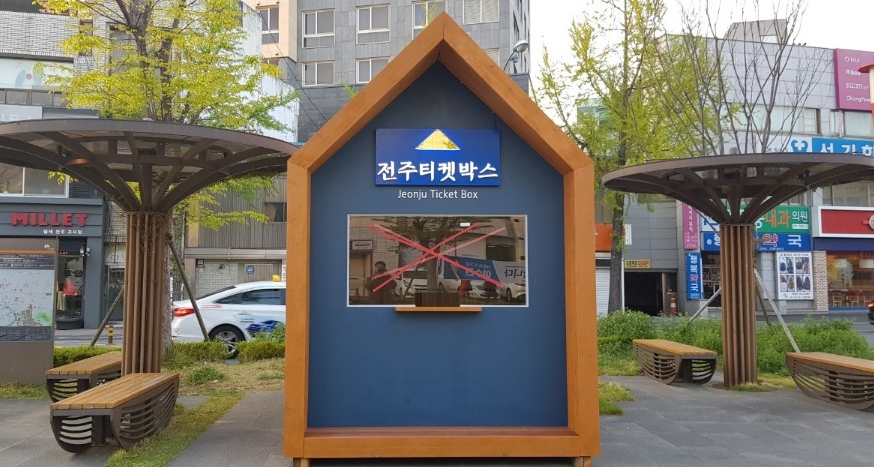 전주시, 오거리문화광장에 공연정보 및 티켓 구입 '전주티켓박스' 운영