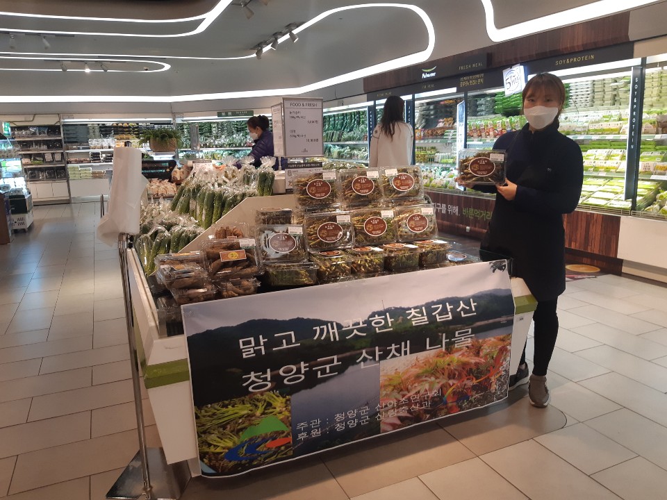 청양산 청정산채 도시 소비자들에게 인기!