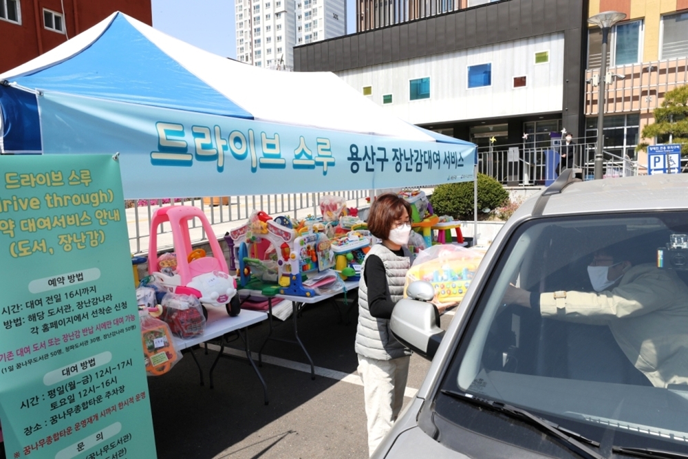 용산구, 도서·장난감 예약대출 서비스