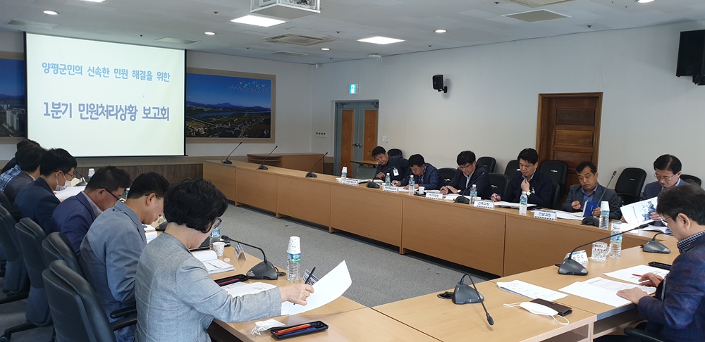 양평군, 신속한 민원처리를 위한 민원처리상황 보고회 개최