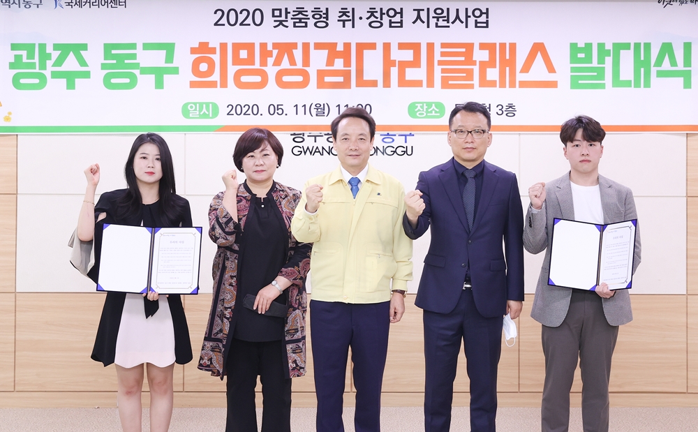 광주 동구, ‘희망 징검다리 클래스’ 발대식 개최