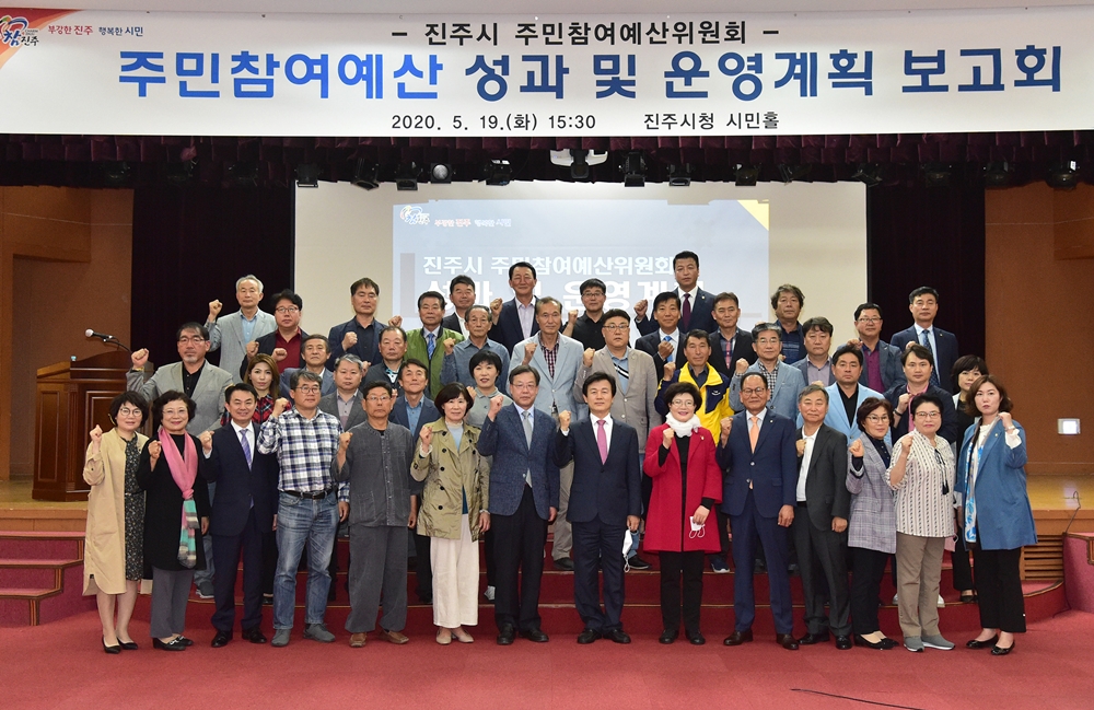 진주시, 2020년 주민참여예산위원회 개최..'예산운용은 투명하게 재정배분은 공정하게'