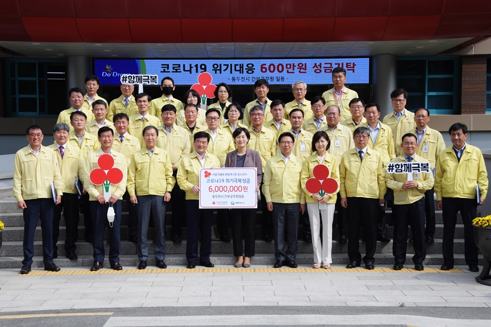 동두천시 간부공무원 일동, 코로나19 위기극복 성금 600만원 기탁