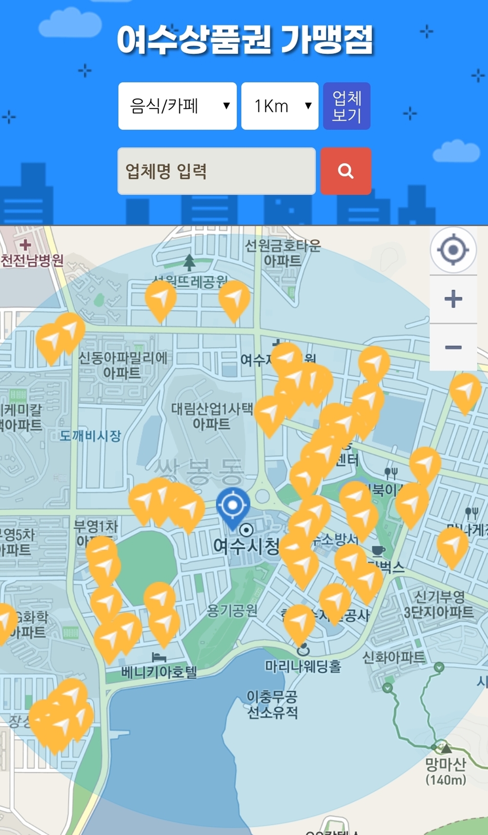 여수시, ‘여수상품권 가맹점 앱’으로 사용처 쉽게 찾아보세요