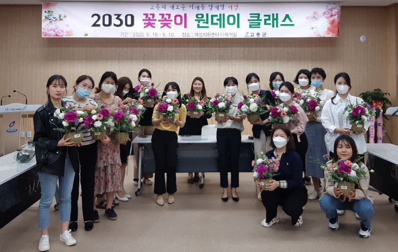고흥군, 2030 여성을 위한 '원데이 클래스' 큰 호응