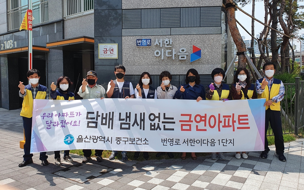 울산 중구, 번영로 서한이다음 1단지 '금연아파트' 지정