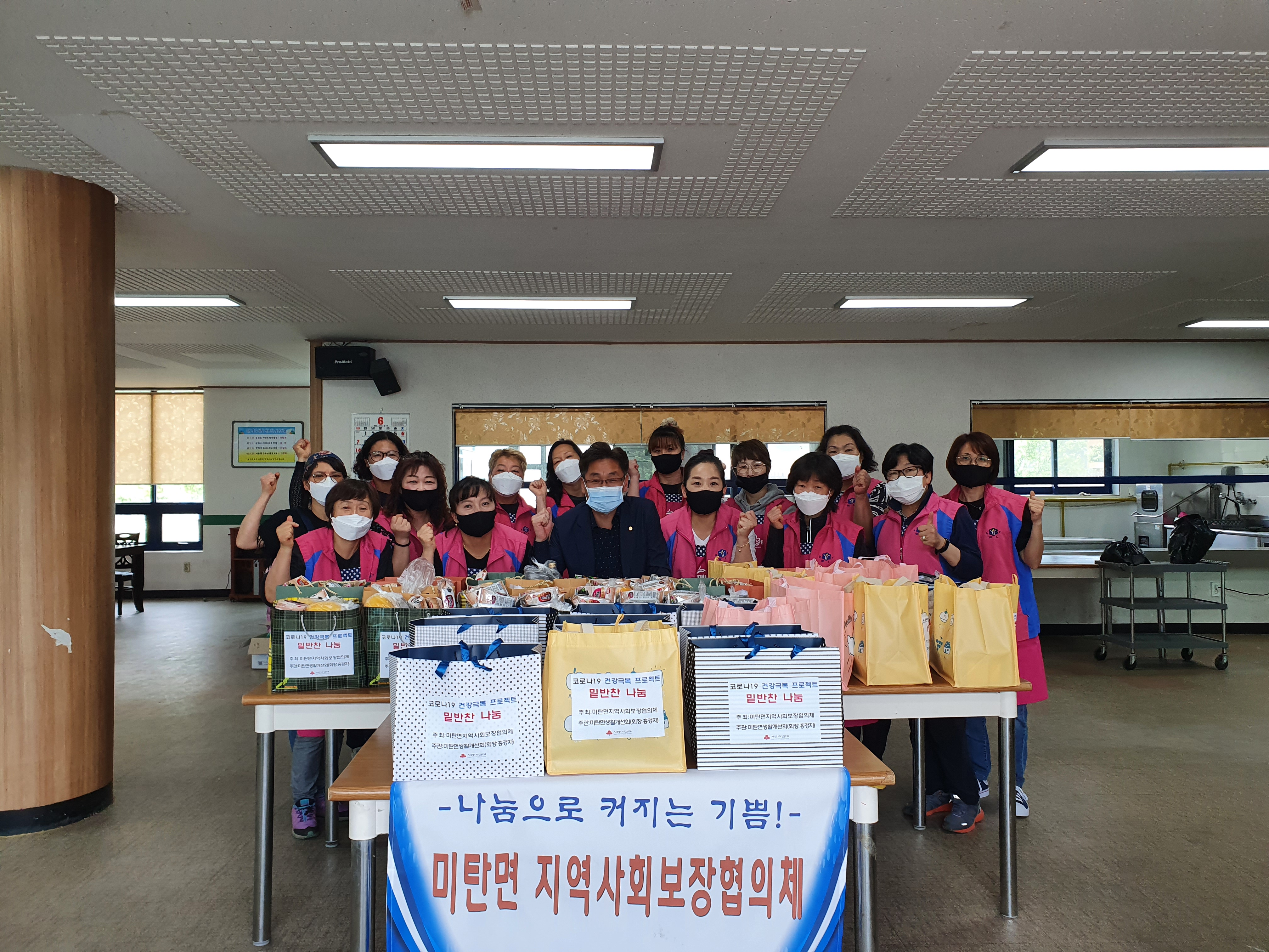 평창 미탄면, 코로나 19 극복 프로젝트 ‘건강 밑반찬 나눔’