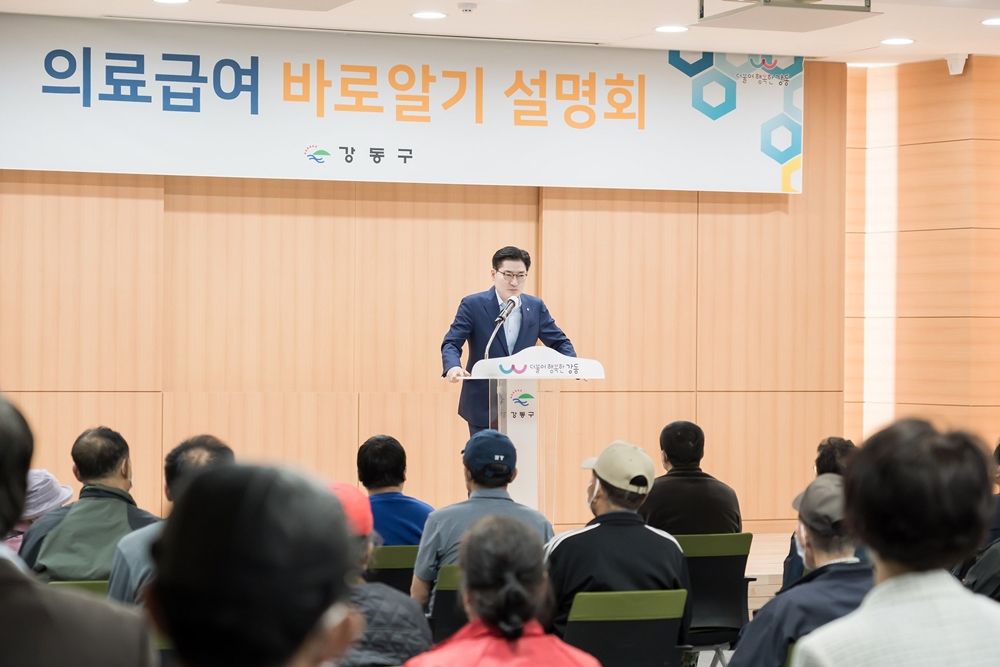 강동구, 의료급여 바로알기 설명회 열어