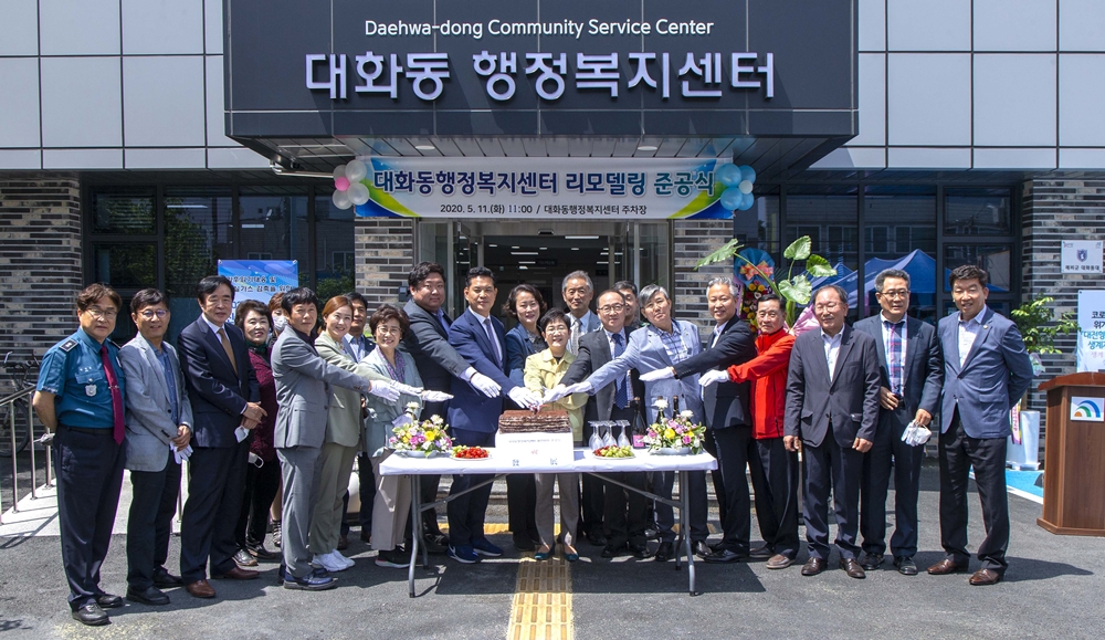 대전 대덕구, 대화동행정복지센터 리모델링 준공식