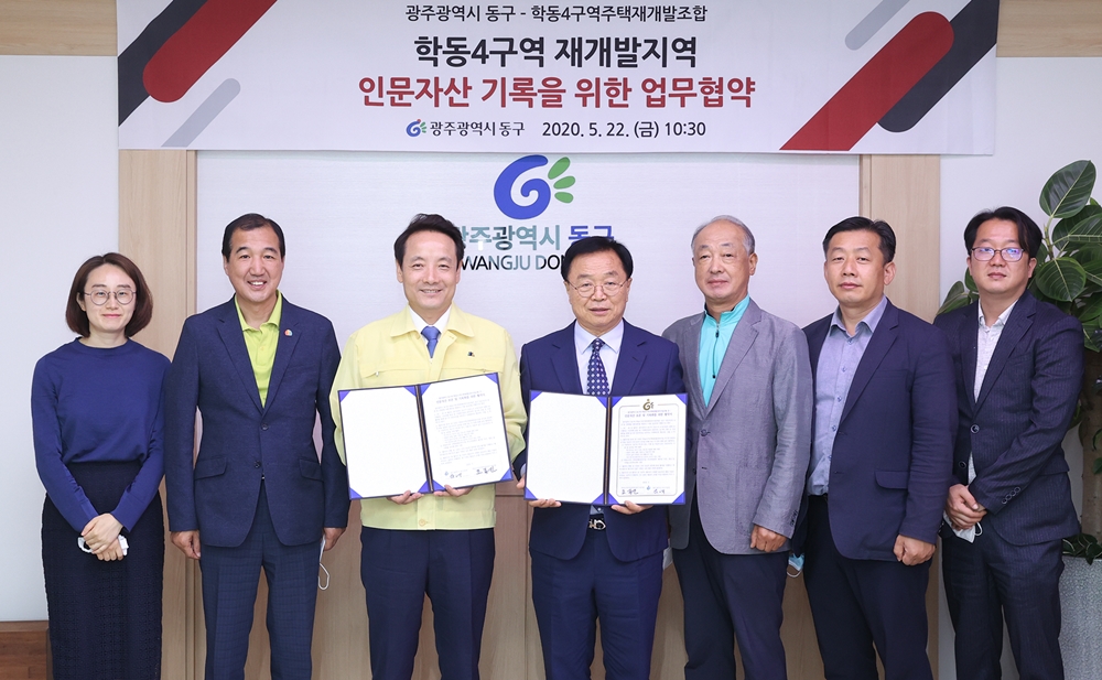 광주 동구, 주택재개발조합과 마을인문자산 보존 ‘맞손’