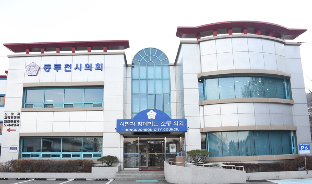 동두천시의회, 2020년도 행정사무감사 대비 '시민제보' 접수