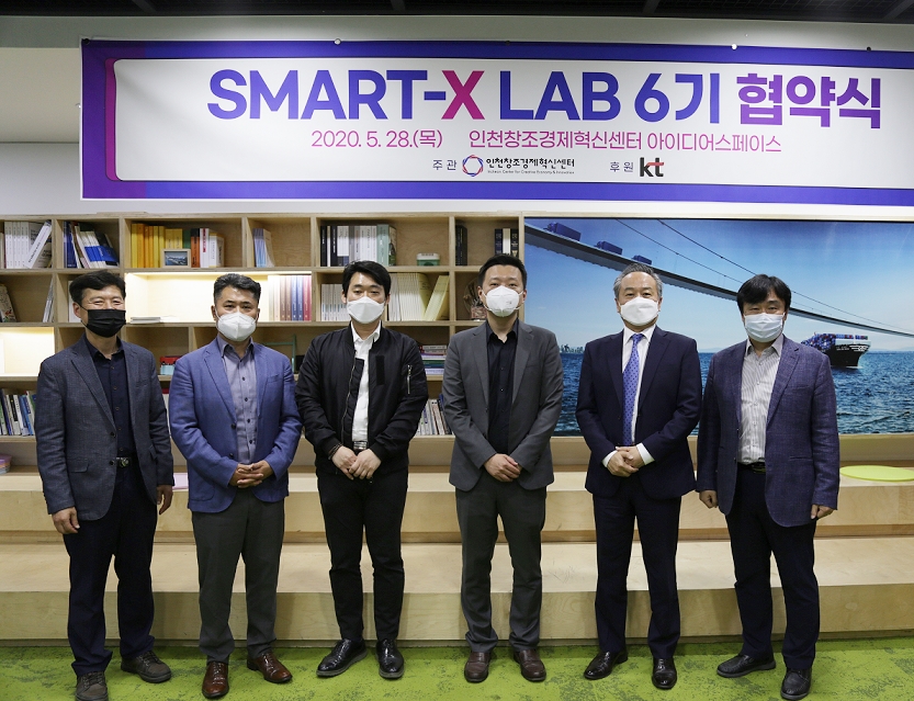 인천창조경제혁신센터, ‘SMART-X LAB 6기’ 협약식 개최
