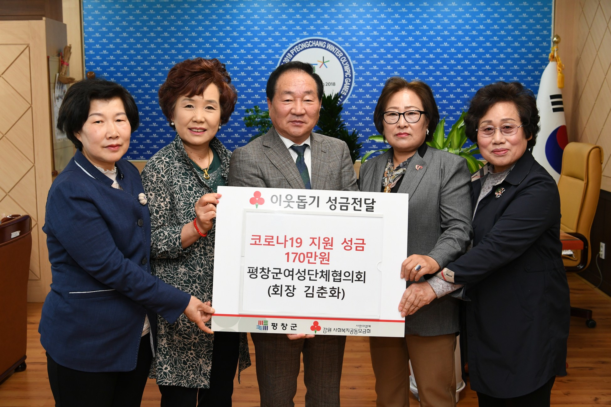 평창군여성단체협의회, 코로나19 취약 계층에 성금 기탁
